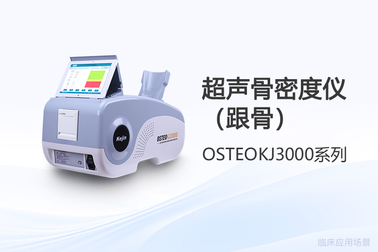 詢價之前，先讀懂超聲骨密度儀價格里的門道