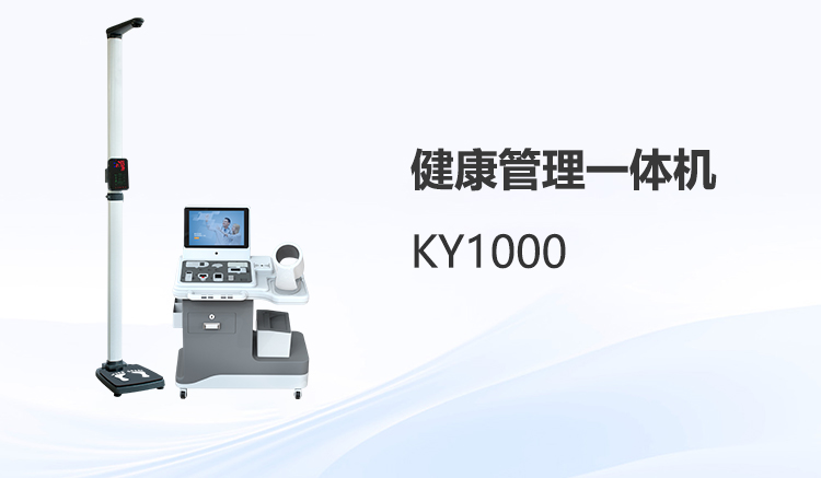 健康一體機在基層醫(yī)療場景中如何發(fā)揮數(shù)據(jù)集成價值
