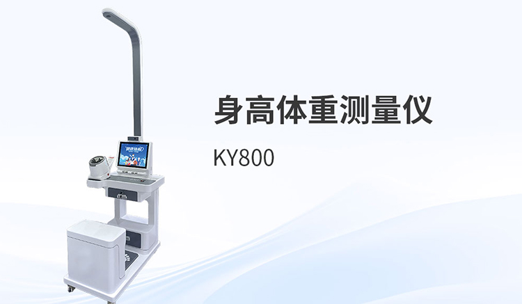從進診室到出報告，醫(yī)用身高體重秤的“一步到位”體驗