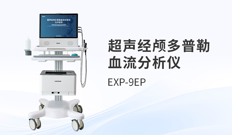 穿透顱骨的窗口：腦血流檢測儀的深度解讀與應用規(guī)范