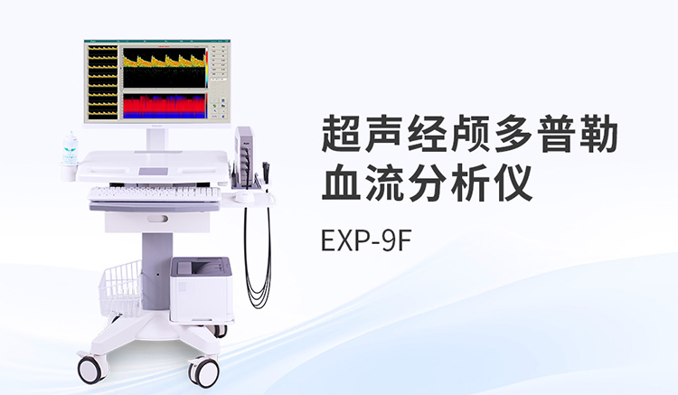 探頭下的血流信號：超聲經(jīng)顱多普勒的實用采購與操作指南