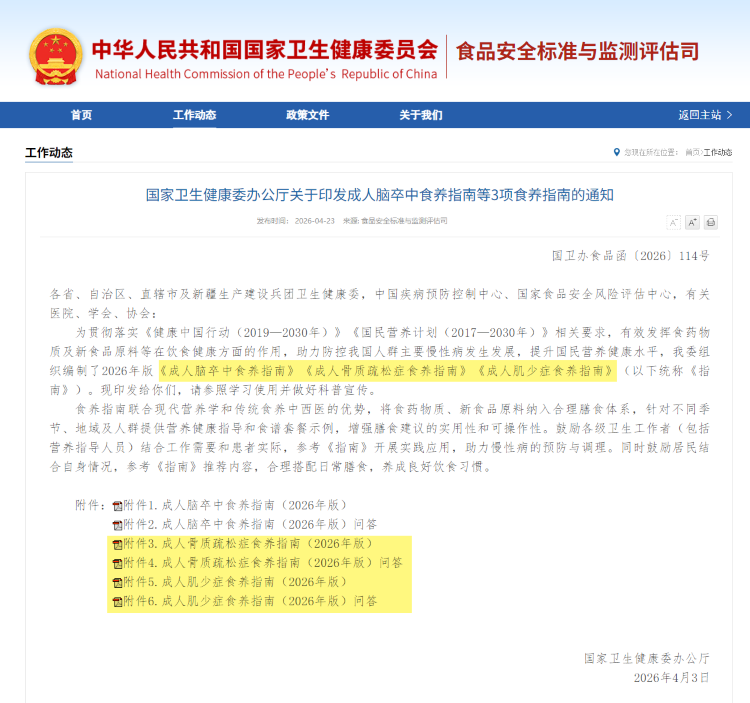 國家發(fā)布骨質(zhì)疏松食養(yǎng)指南：早篩查+科學食養(yǎng)，守護骨骼健康