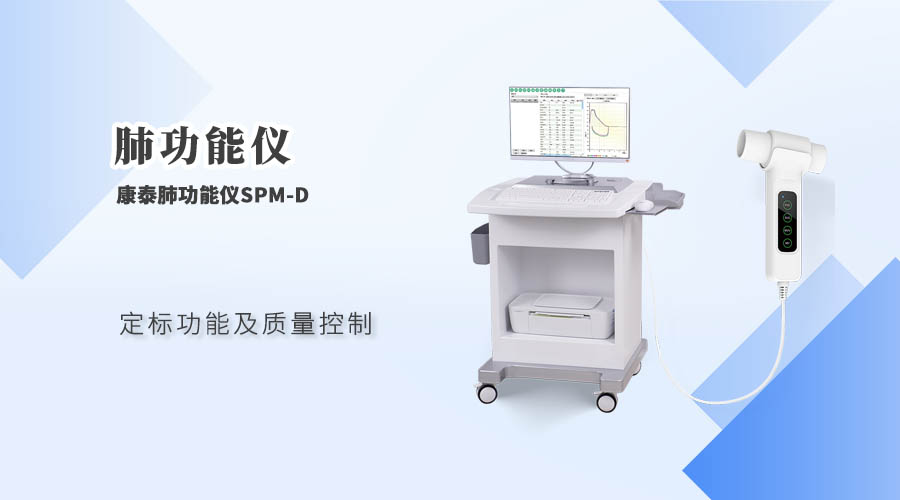 肺功能儀選購注意事項(xiàng)