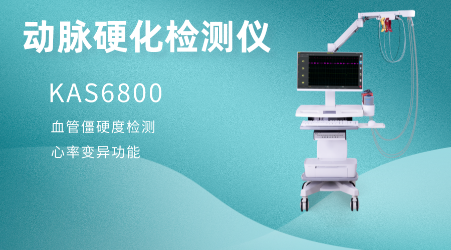 使用動脈硬化檢測儀檢測準(zhǔn)確嗎