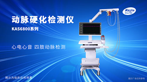 動(dòng)脈硬化檢查儀器的用處有哪些