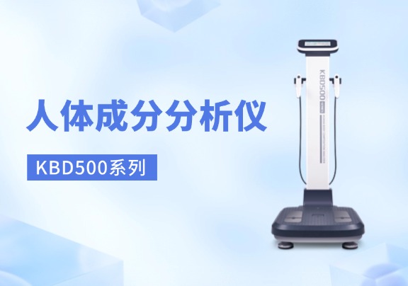 使用人體成分分析儀的注意事項