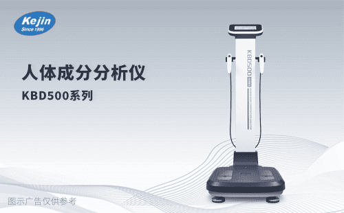 科進人體成分分析儀產(chǎn)品-品牌廠家