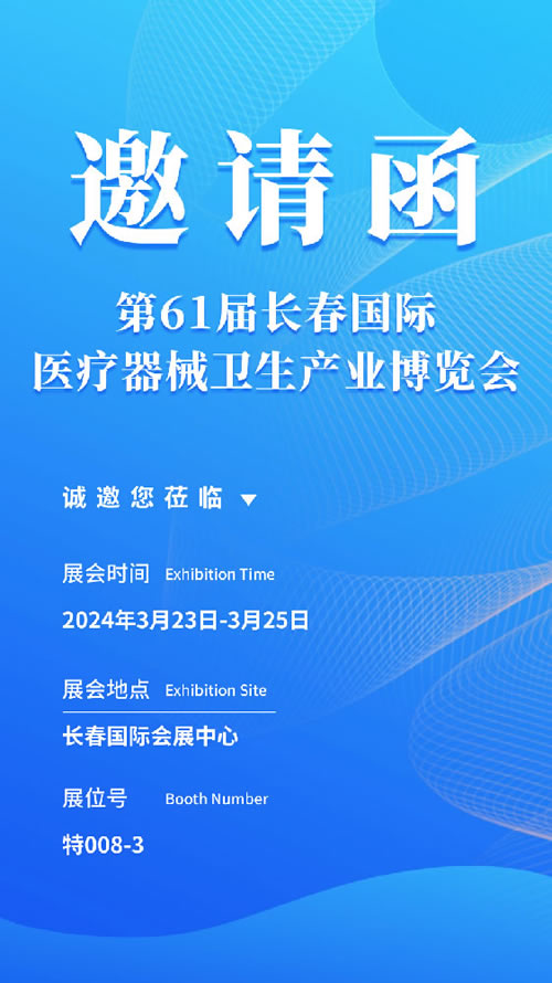 體驗超聲經(jīng)顱多普勒血流分析儀邀請函