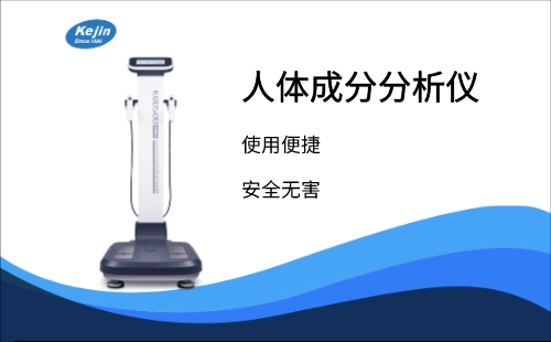 人體成分分析儀KBD500++