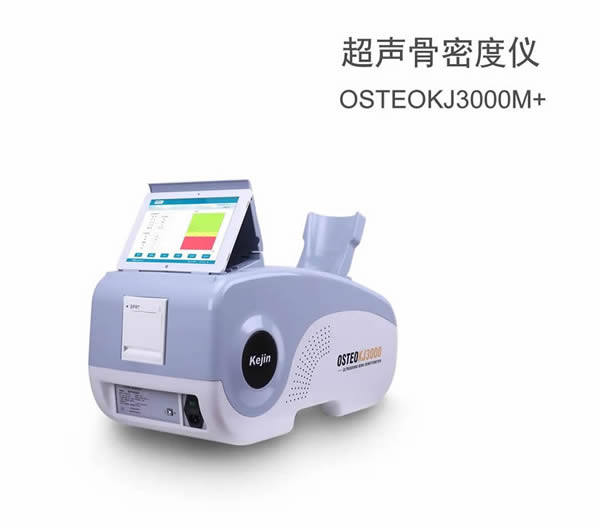 超聲骨密度儀OSTEOKJ3000M+