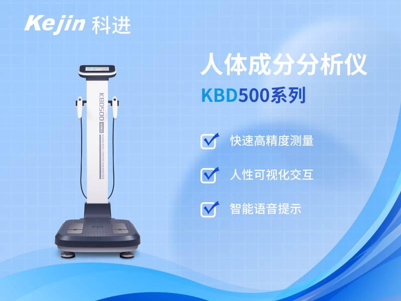 人體成分分析儀