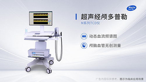 經(jīng)顱多普勒超聲檢測深度不同結(jié)果大不同